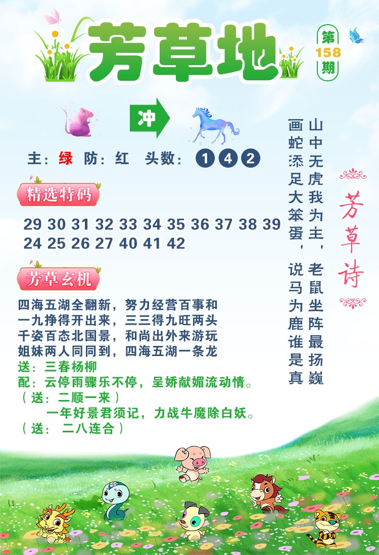 2026158芳草地
