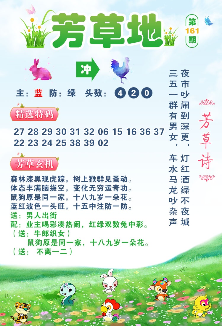 2026161芳草地
